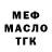 МЕФ кристаллы Muhammed Okhap